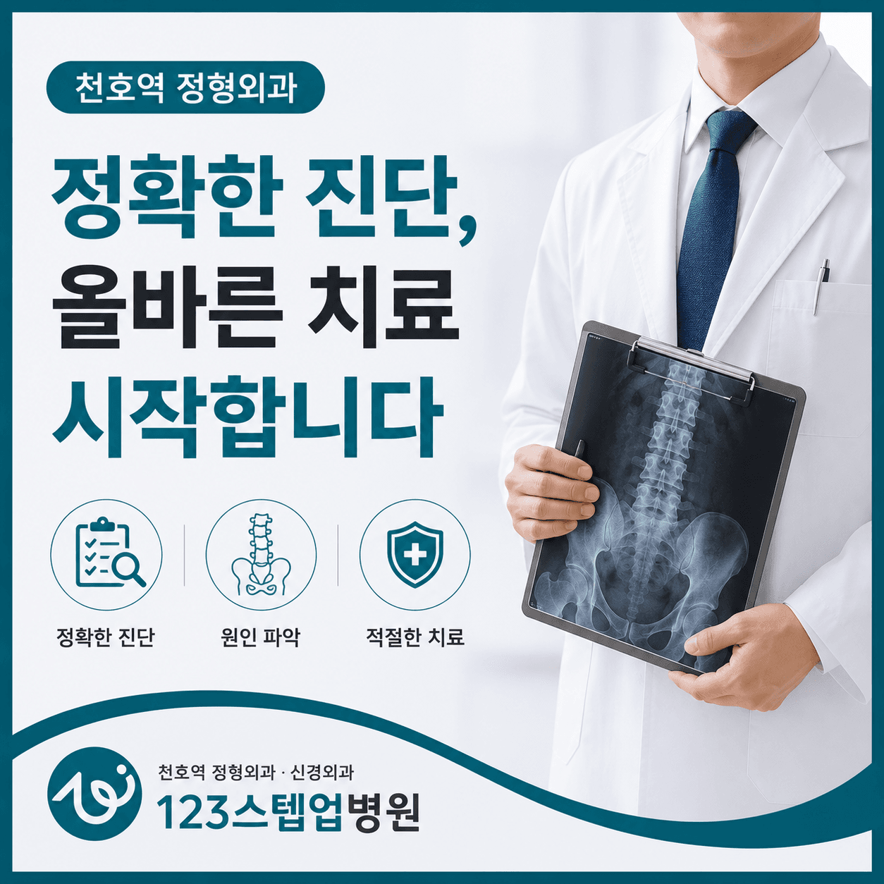 정확한 진단이 치료 방향을 정하는 데 왜 중요할까요?