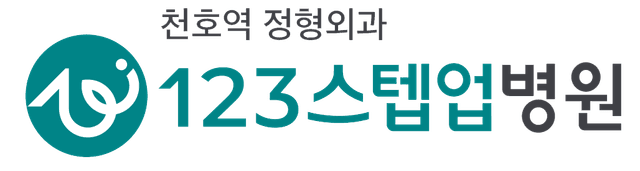 123스텝업병원