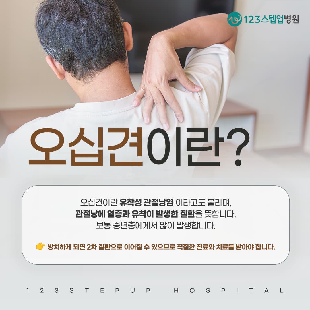 오십견은 통증보다 움직임 제한이 먼저 나타날 수 있을까요?