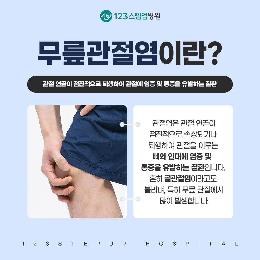 무릎 첫걸음 통증, 조금 걸으면 편해지는 이유는 무엇일까요?