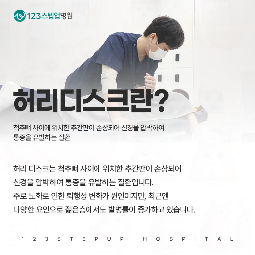허리를 펴면 아프고 숙이면 편한 이유는 무엇일까요?