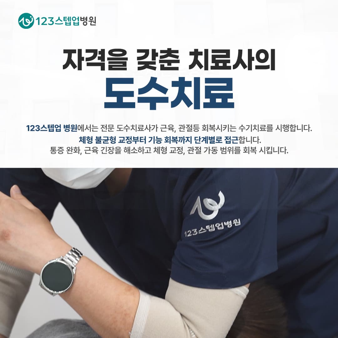 도수치료에서 아픈 곳만 보지 않고 움직임을 함께 살펴보는 이유