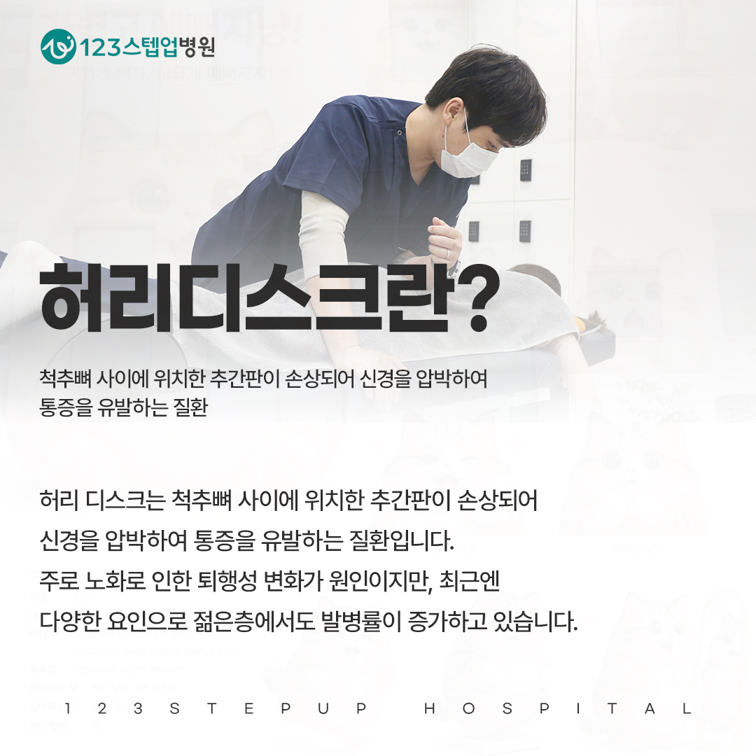 허리를 펴면 아프고 숙이면 편한 이유는 무엇일까요?