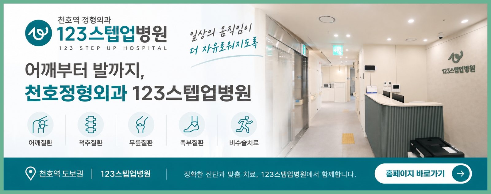 123스텝업병원 공식 홈페이지 바로가기