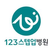 123스텝업병원 로고
